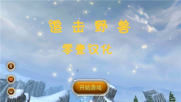 追击野兽游戏(Beast Quest)最新版截图1