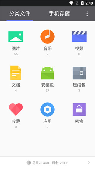腾讯文件管理器旧版本截图1