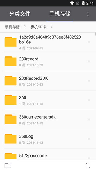 腾讯文件管理器旧版本截图3