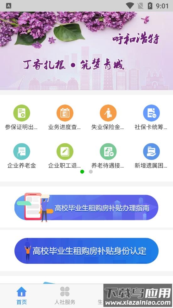 丁香扎根app截图4