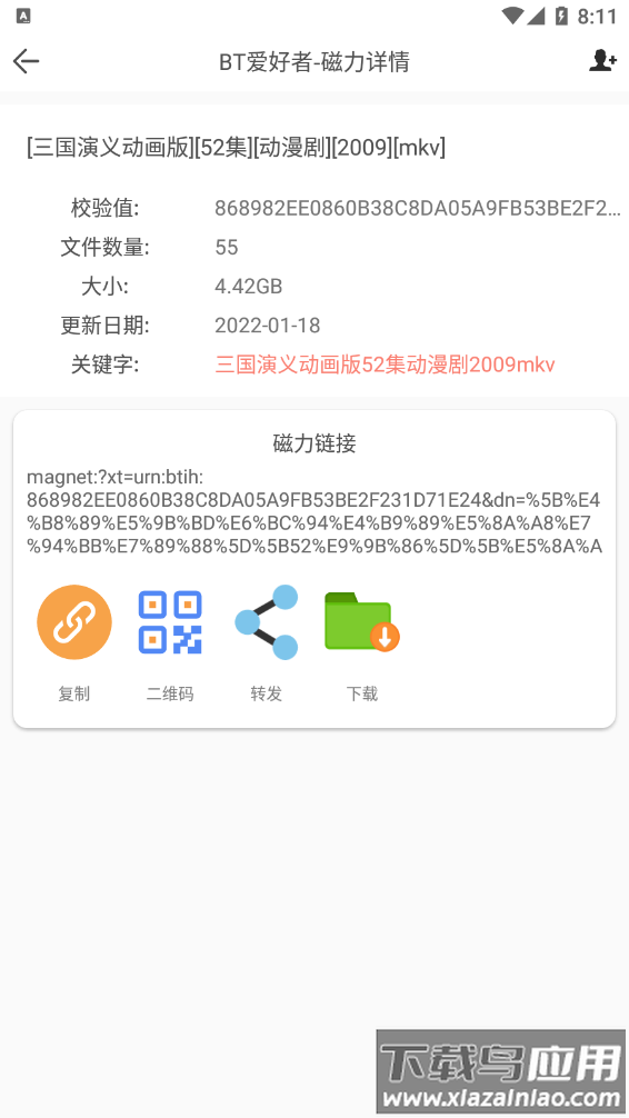 bt爱好者app最新版截图1