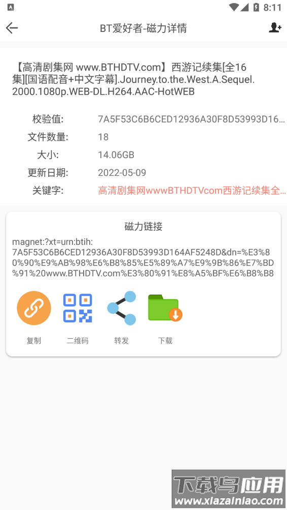 bt爱好者app最新版截图2