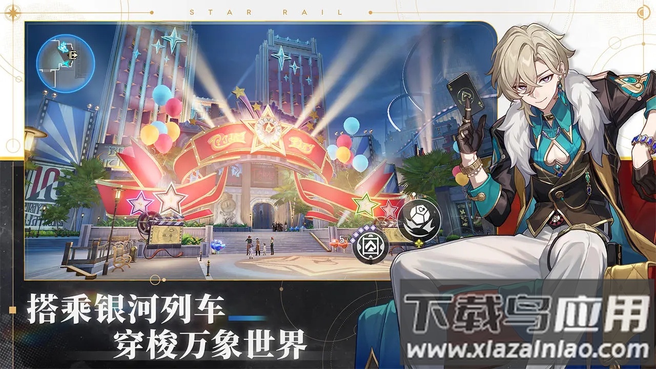 云崩坏星穹铁道下载最新版最新版截图1