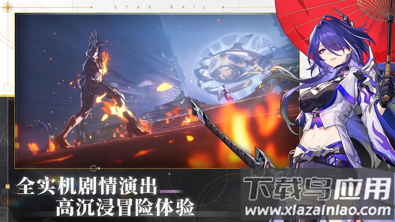 云崩坏星穹铁道下载最新版最新版截图2