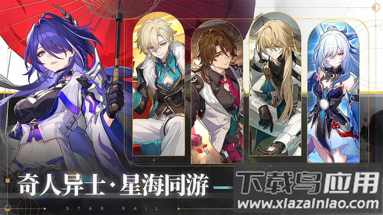 云崩坏星穹铁道下载最新版最新版截图3