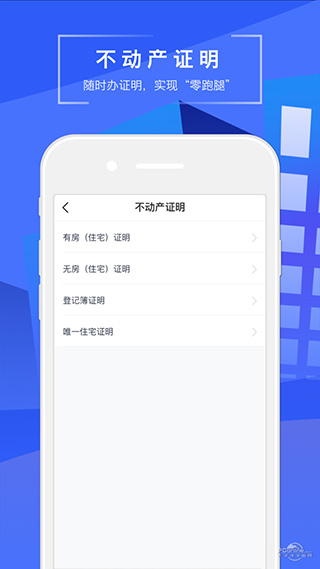 苏易登app截图5