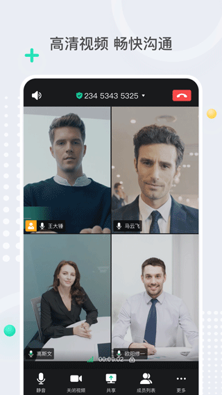 亿联会议app截图4