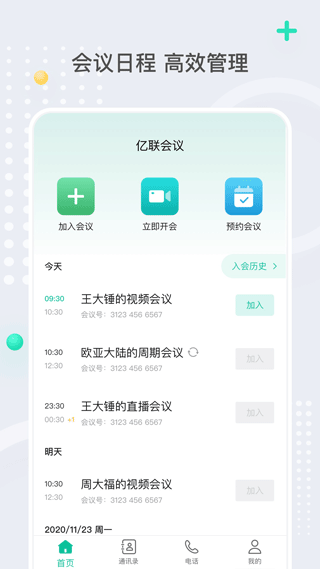 亿联会议app截图5