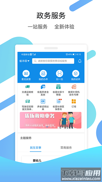爱山东爱滨州APP