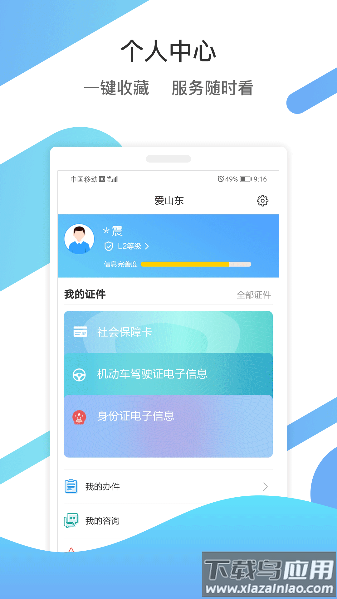 爱山东爱滨州APP截图1