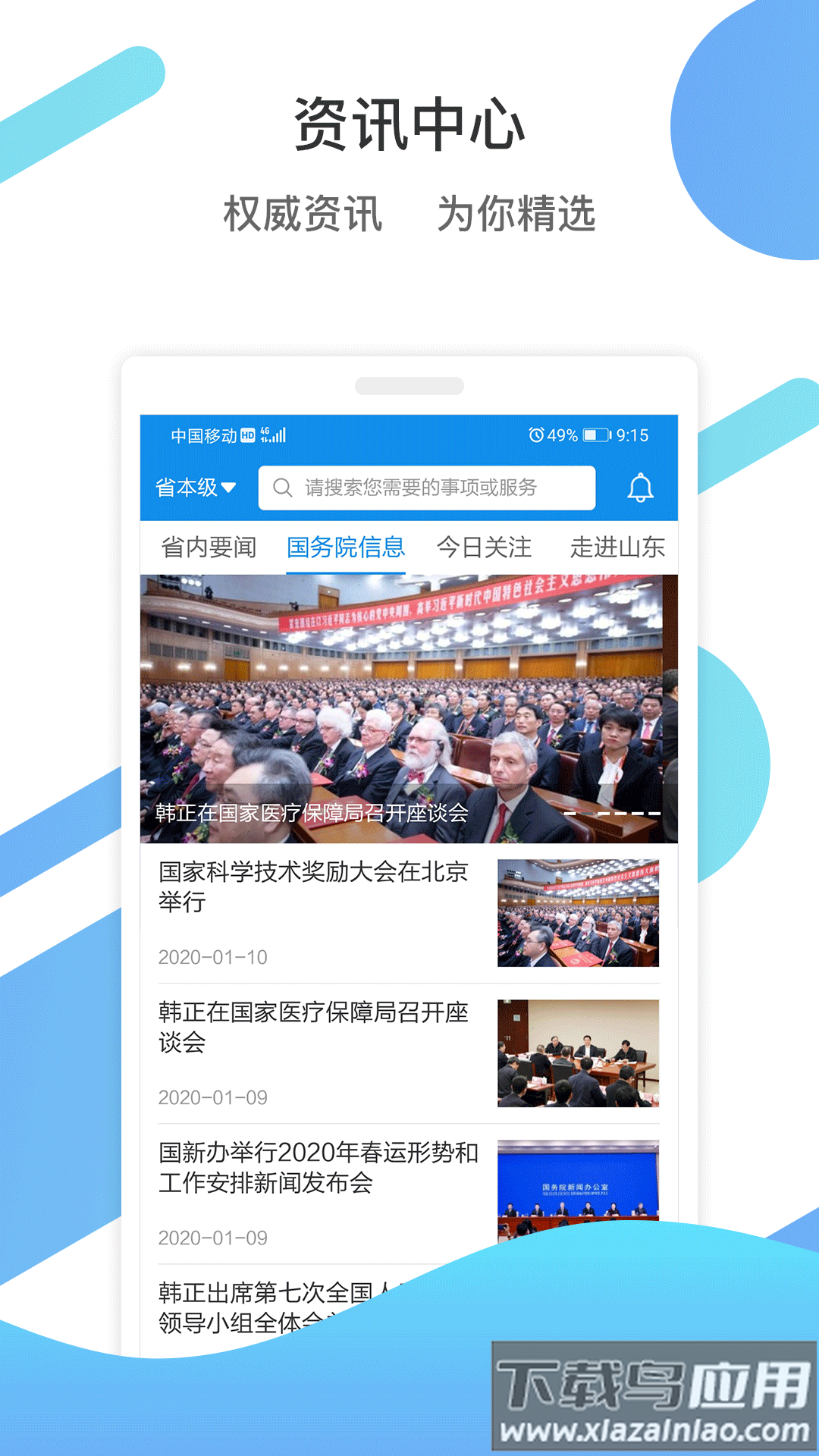 爱山东爱滨州APP截图2