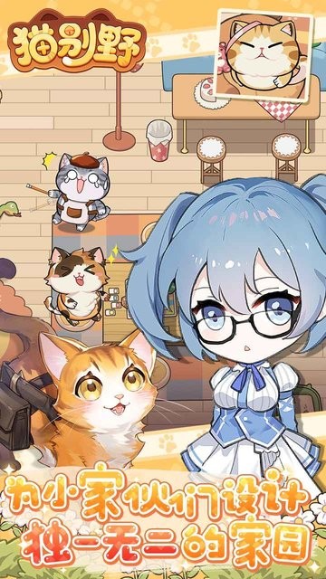 猫别野游戏最新版截图5