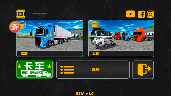 巴西卡车模拟器3d汉化版最新版截图1