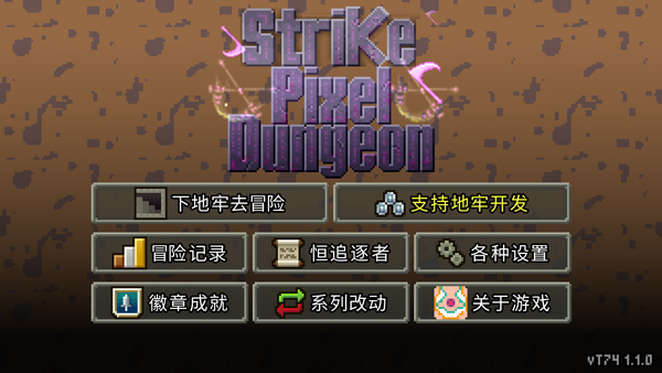 奇袭像素地牢最新版最新版截图1