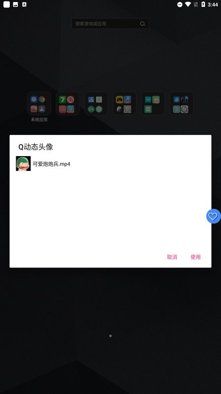 qq动态头像软件