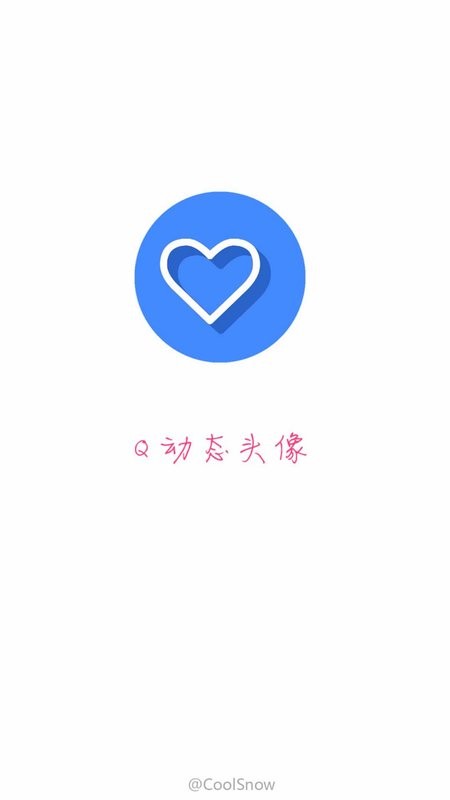 qq动态头像app官方版截图1