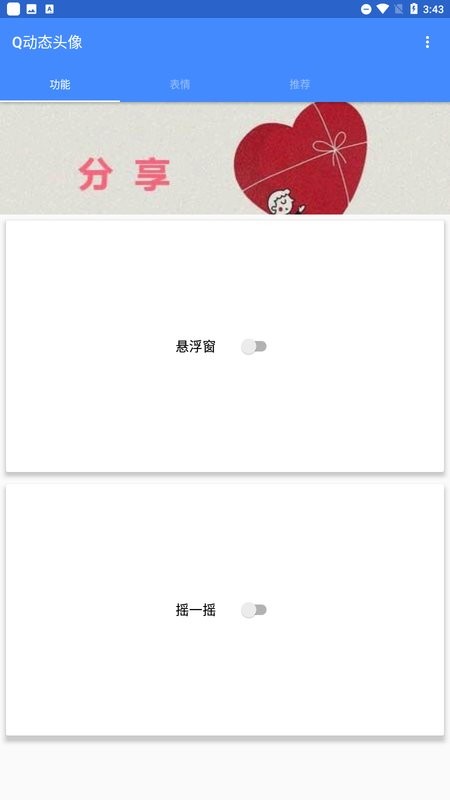 qq动态头像app官方版截图2