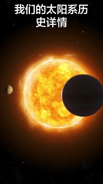 宇宙探索2最新版最新版截图1