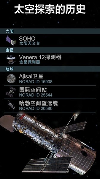 宇宙探索2最新版最新版截图2