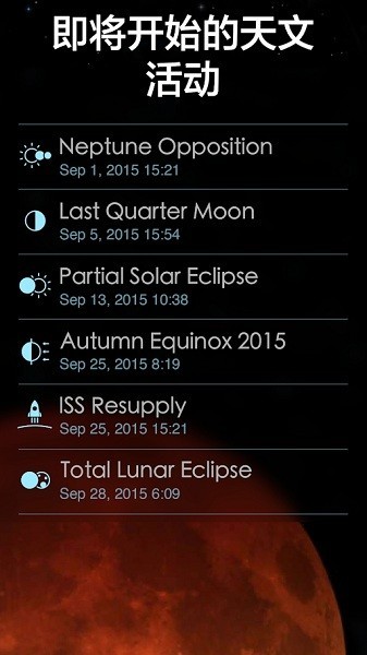宇宙探索2最新版最新版截图3