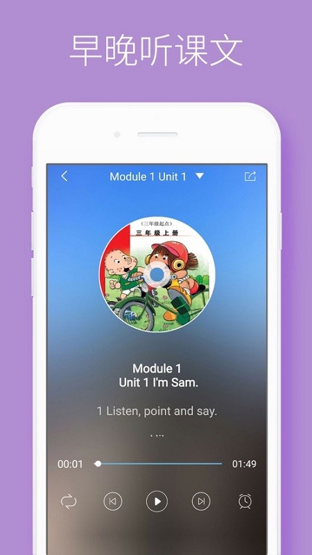 掌上新标准三年级起点app最新版截图1