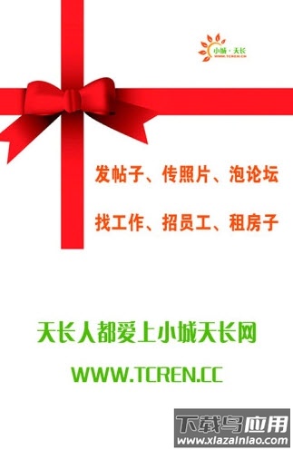 小城天长网(房屋出租)app最新版截图1