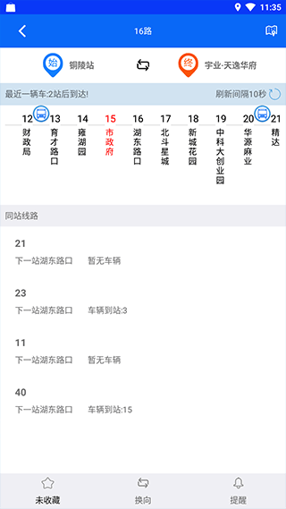 铜陵公交app最新版截图2