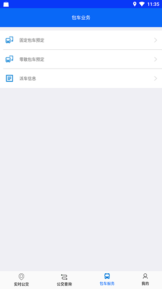 铜陵公交app最新版截图5