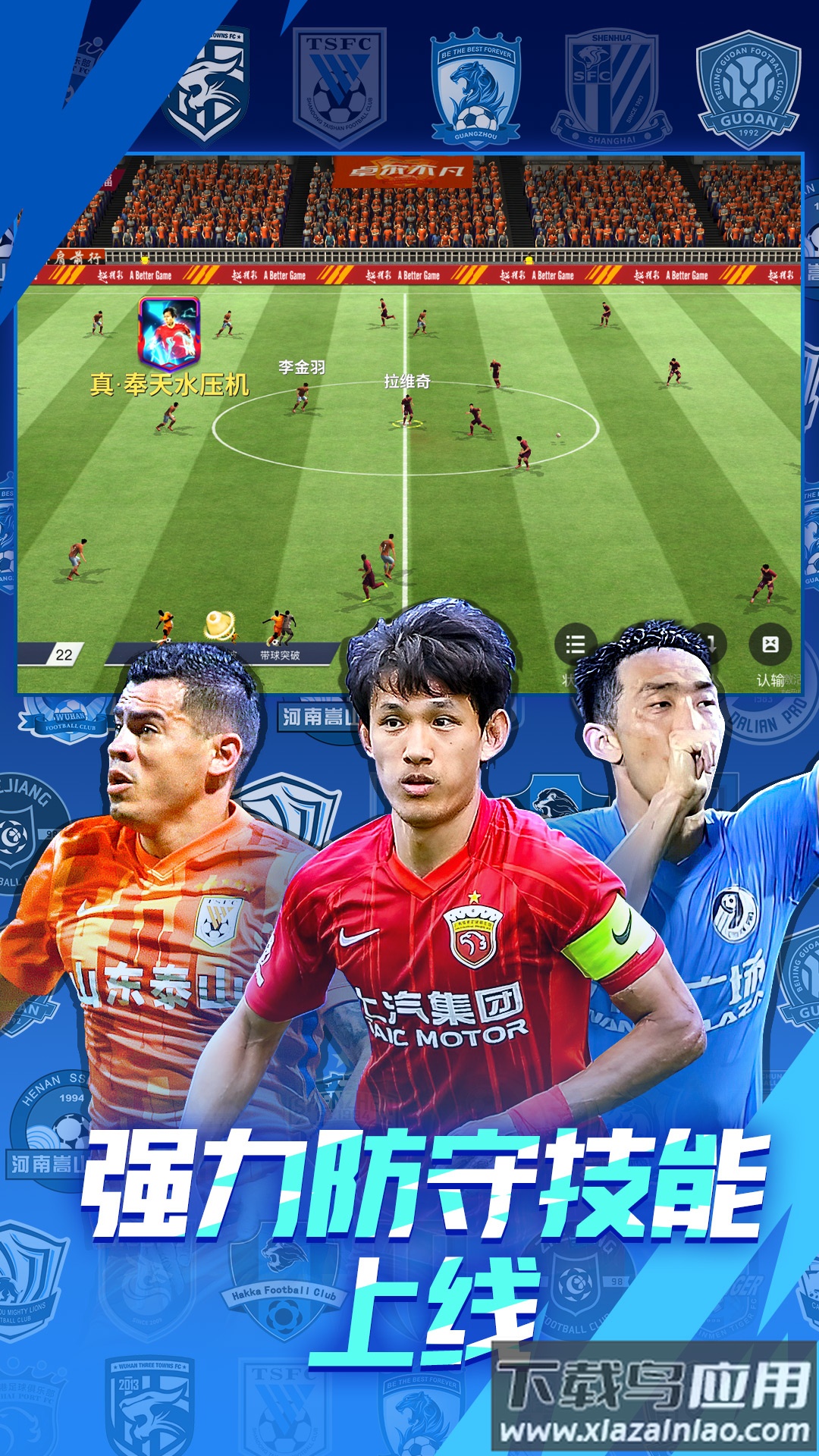 中超风云2官方下载最新版截图1