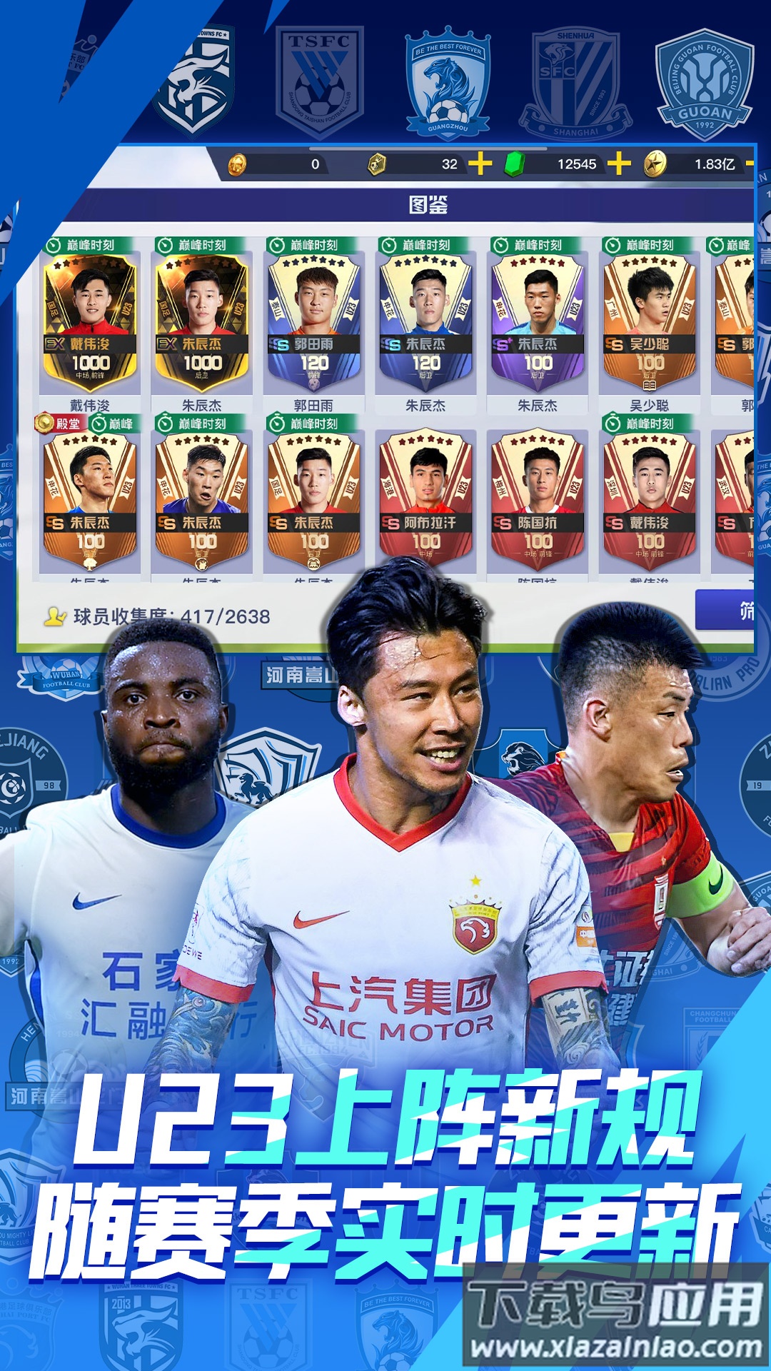 中超风云2官方下载最新版截图2