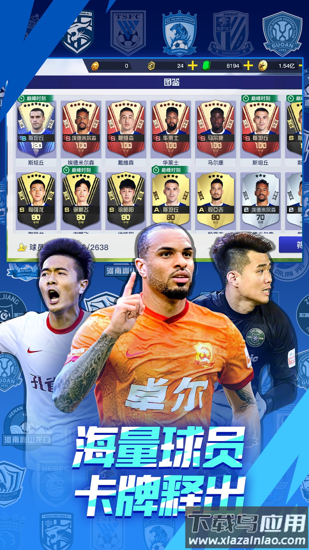 中超风云2官方下载最新版截图3