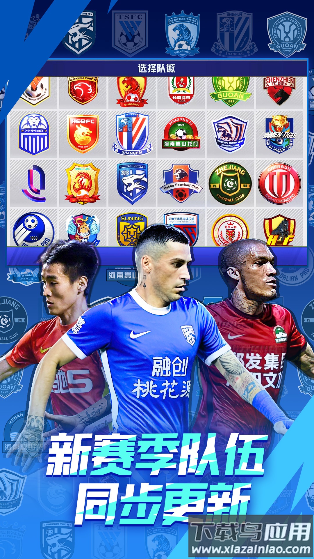 中超风云2官方下载最新版截图4