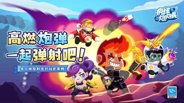 疯狂炮炮兵手游最新版截图1