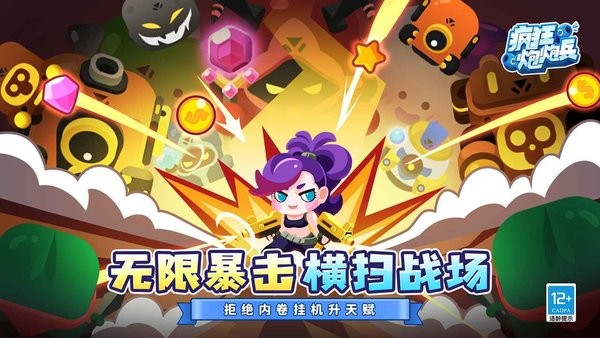 疯狂炮炮兵手游最新版截图3