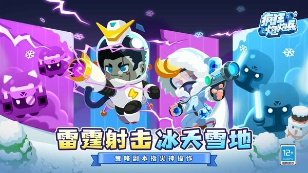 疯狂炮炮兵手游最新版截图4