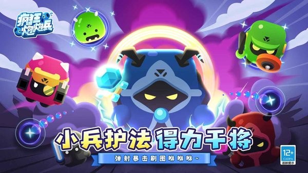 疯狂炮炮兵手游最新版截图5