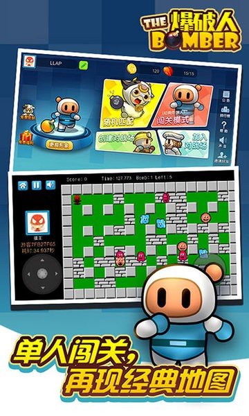 爆破炸弹人80后经典游戏最新版截图2