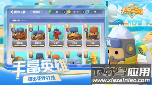 天空之战游戏下载手机版截图1