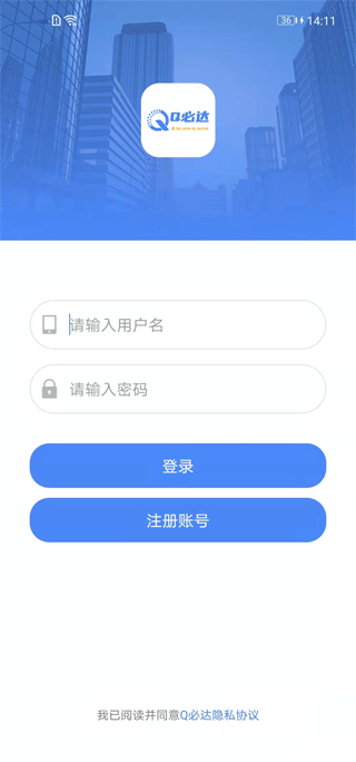Q必达app截图