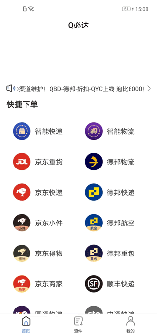 Q必达app截图