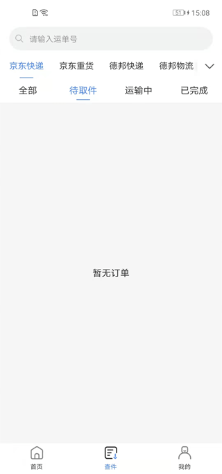 Q必达app截图
