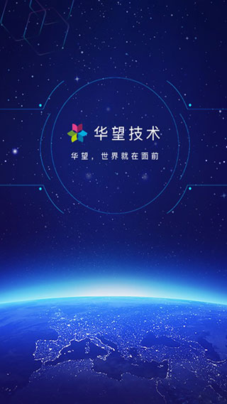 华望云视频会议(更名为华望会议)最新版截图1