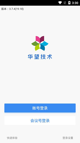 华望云视频会议(更名为华望会议)最新版截图2