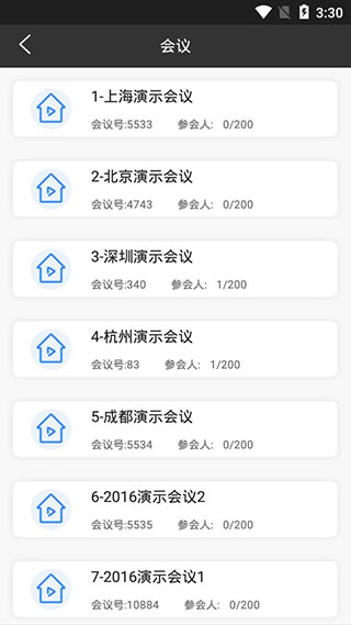 华望云视频会议(更名为华望会议)最新版截图3