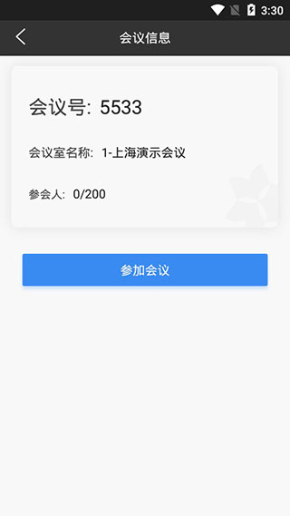 华望云视频会议(更名为华望会议)最新版截图4