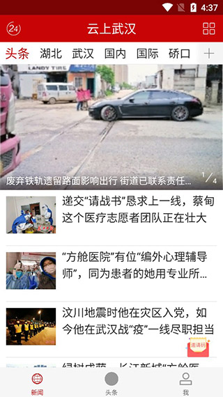 云上武汉app最新版截图1