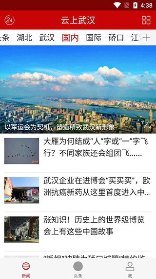 云上武汉app最新版截图2