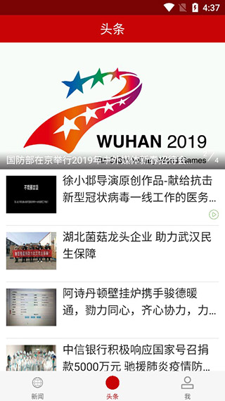 云上武汉app最新版截图3