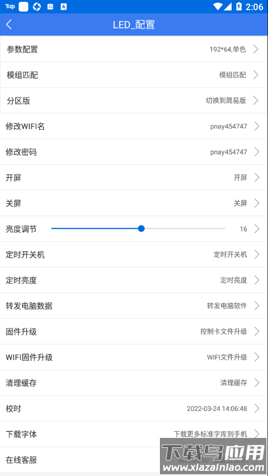 LED-ECS app最新版截图3