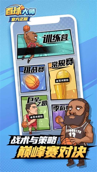百球大师篮球手游最新版截图2